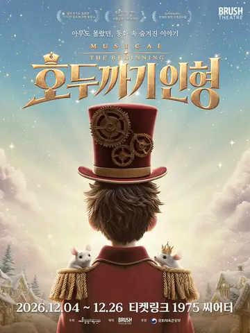호두까기 인형: 더 비기닝 포스터