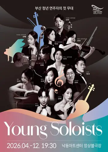Young Soloists 6. 신소미 첼로 리사이틀 [부산] 포스터