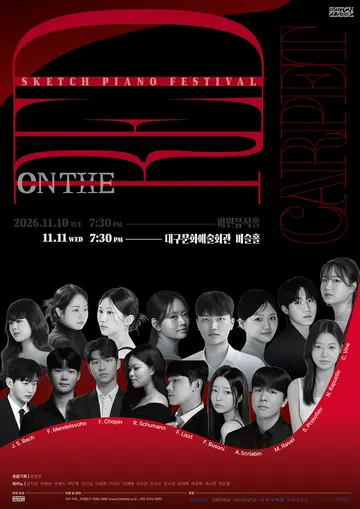 제8회 스케치 정기연주회: 온 더 레드카펫 [대구] (11.11) 포스터