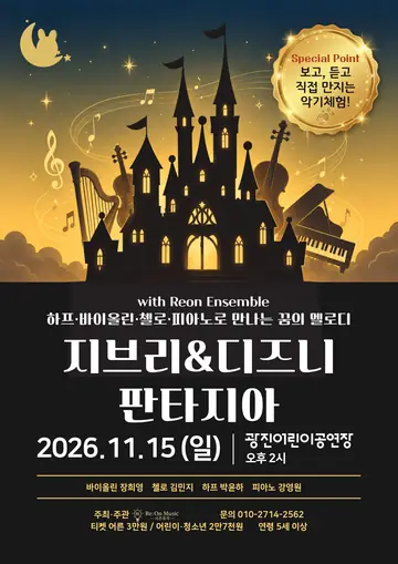 지브리 & 디즈니 판타지아 포스터