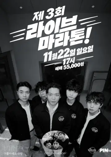 제3회 찰리빈웍스 라이브 마라톤! 포스터