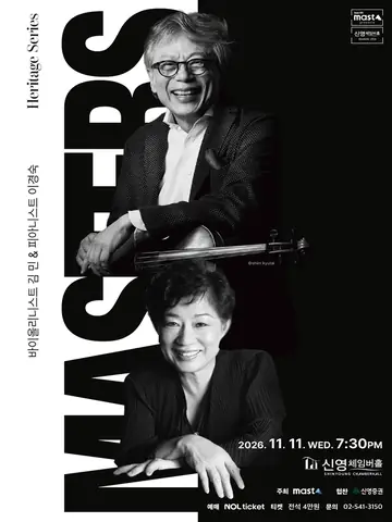 Heritage Series; The Masters, 바이올리니스트 김민 & 피아니스트 이경숙 포스터