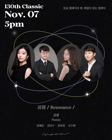 토요 클래식의 밤, 해설이 있는 클래식: 공명 / Resonance 포스터