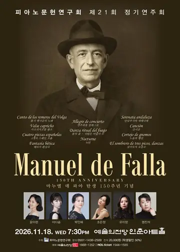 제21회 피아노문헌연구회 정기연주회 포스터