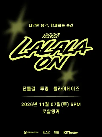 라라라온 [울산 로얄앵커] 포스터