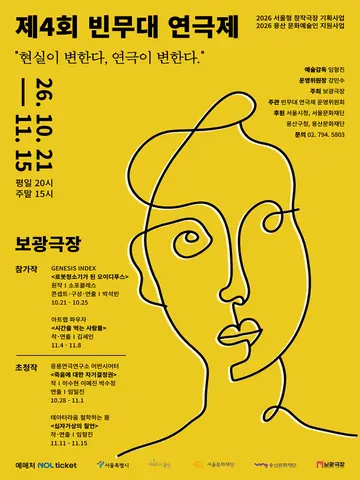 제4회 빈무대 연극제, 십자가상의 칠언 포스터