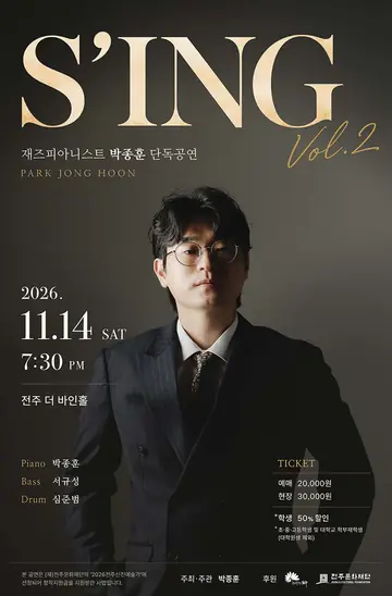 재즈피아니스트 박종훈 단독공연: SING Vol.2 [전주] 포스터