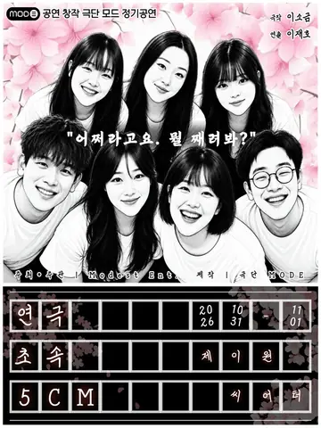 초속 5cm (초속 5센치) 포스터
