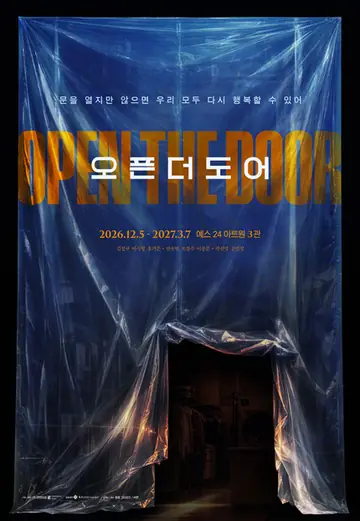 오픈 더 도어 [대학로] 포스터