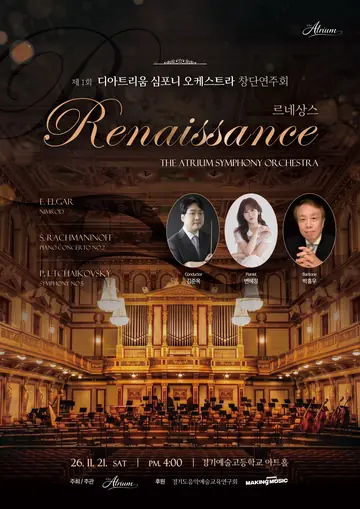 제1회 디아트리움 심포니 오케스트라 창단연주회 [부천] 포스터
