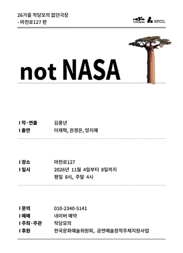 not NASA 포스터