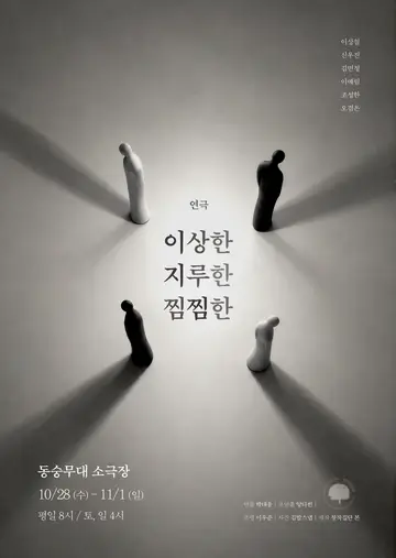이지찜 [대학로] 포스터