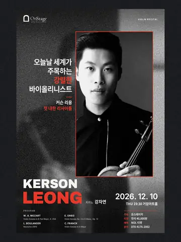 커슨 리옹 바이올린 리사이틀 포스터