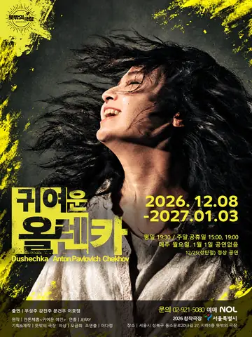귀여운 올렌카 포스터