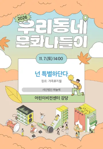 넌 특별하단다 [남양주] 포스터