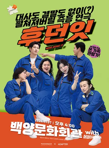 후던잇 [부산 부산진구] 포스터