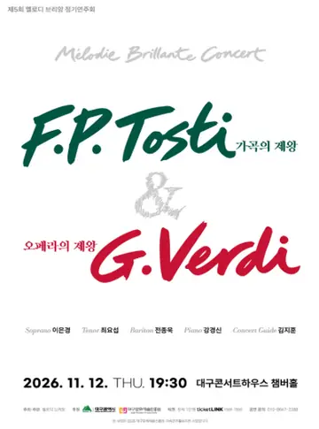 제5회 멜로디 브리앙 정기연주회: 가곡의 제왕 F.P.Tosti & 오페라의 제왕 G.Verdi [대구] 포스터