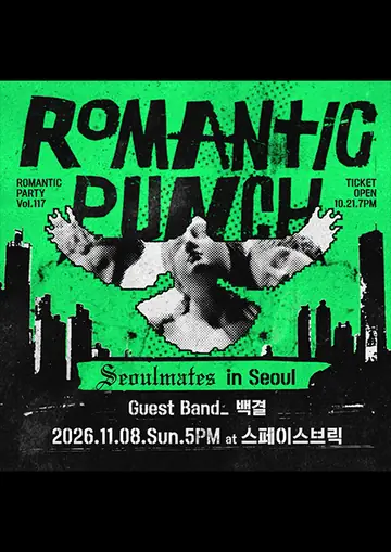 로맨틱 펀치 단독 공연: 116번째 로맨틱 파티 [서울] 포스터