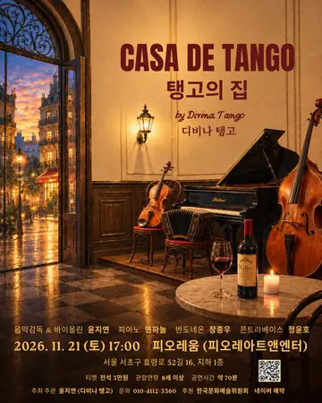 CASA DE TANGO 탱고의 집 by Divina Tango 포스터