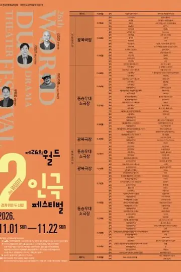 제26회 월드 2인극 페스티벌, 잘하고 있어 포스터