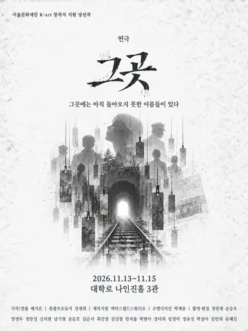 그곳 [대학로] 포스터