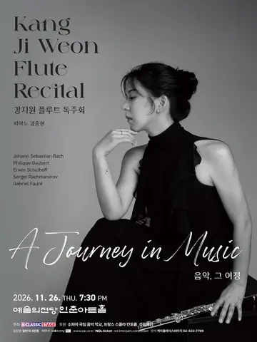 강지원 플루트 독주회 포스터
