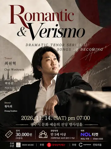 테너 최원혁 리사이틀: Romantic & Verismo [경기 광주] 포스터