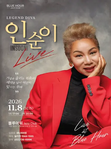 인순이 클럽 라이브 포스터