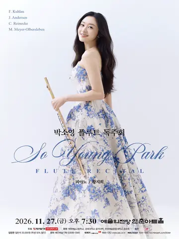 박소영 플루트 독주회 포스터