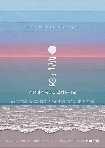 김은미 정규 2집 앨범 음악회 & 토크 포스터