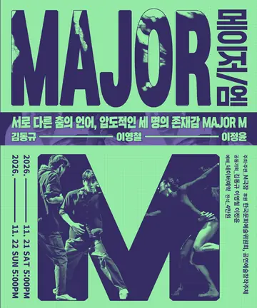 MAJOR M: 서로 다른 춤의 언어, 압도적인 세 명의 존재감 포스터