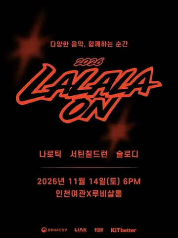 라라라온 [인천 인천여관X루비살롱] 포스터