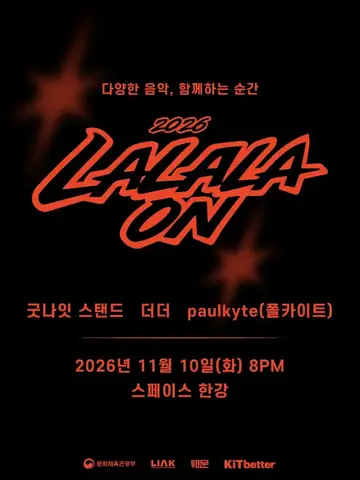 라라라온 [스페이스 한강] 포스터