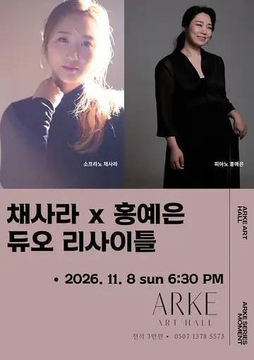 ARKE SERIES: MOMENT, 소프라노 채사라 X 피아노 홍예은 DUO RECITAL 포스터
