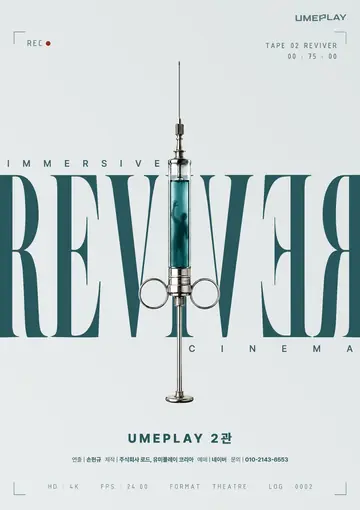 리바이벌 (REVIVER) 포스터