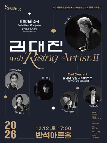 김대진 with Rising Artist Ⅱ [화성] 포스터