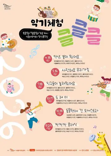 NAC 문화예술교육 공연 및 체험, 클클클 Ⅵ. 짝짝짝 클래식 [부산] 포스터