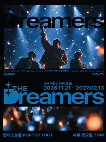 THE Dreamers K-POP STORY CONCERT 포스터