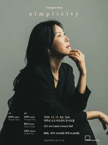 재즈 피아니스트 송영주 11집 발매 기념 공연: Simplicity 포스터