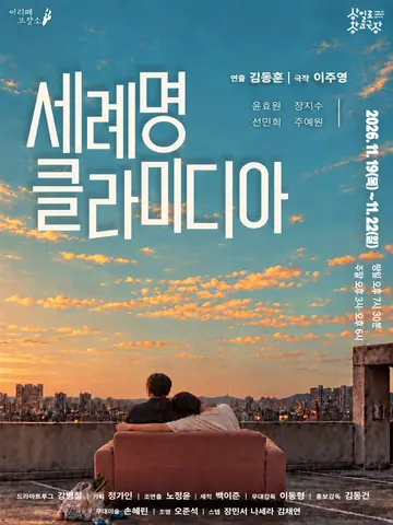 세례명 클라미디아 포스터