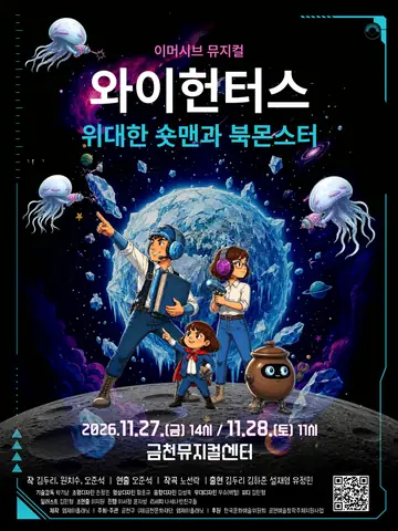 와이헌터스: 위대한 숏맨과 북몬스터 포스터