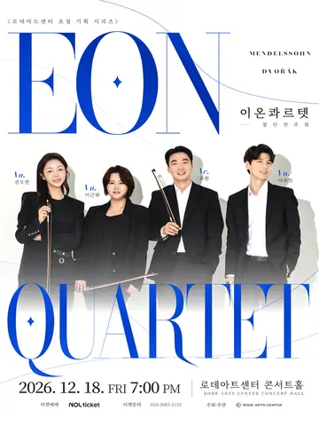 로데아트센터 초청 기획 시리즈, 이온콰르텟 창단연주회 포스터