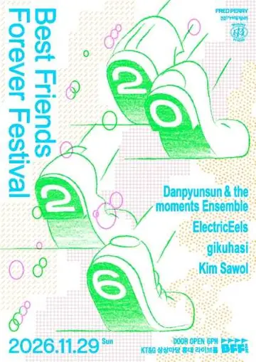 베스트 프렌즈 포에버 페스티벌 (BFF) : 우르르르 포스터