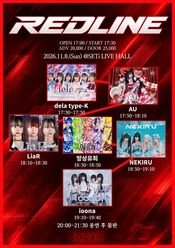 REDLINE 포스터