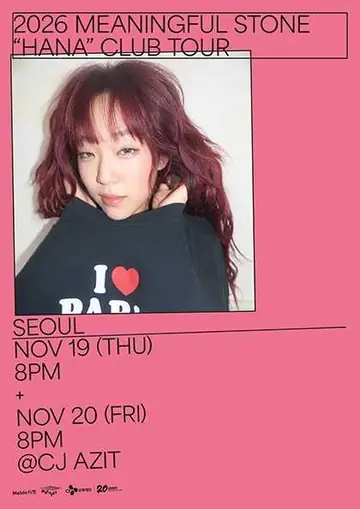 김뜻돌 클럽 투어: 하나에게 [서울] 포스터
